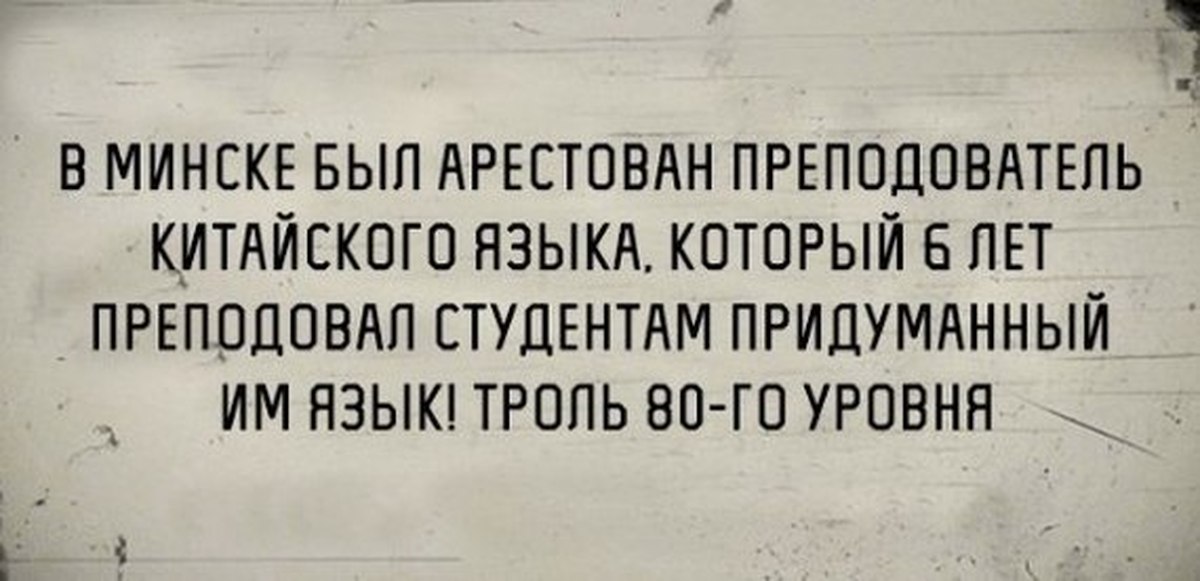 Преподовать. Преподавал несуществующий язык. Учитель год преподавал несуществующий язык. Мужчина преподавал выдуманный язык. Человек преподавал вымышленный китайский.