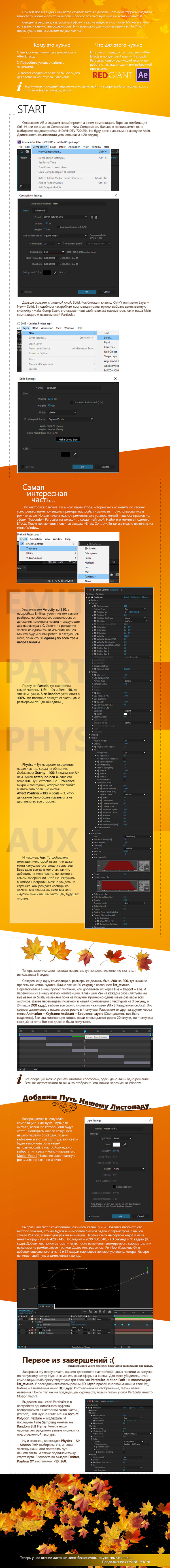 ����� �����. ���� �� ������ � ��������� � After Effects. Part 1.