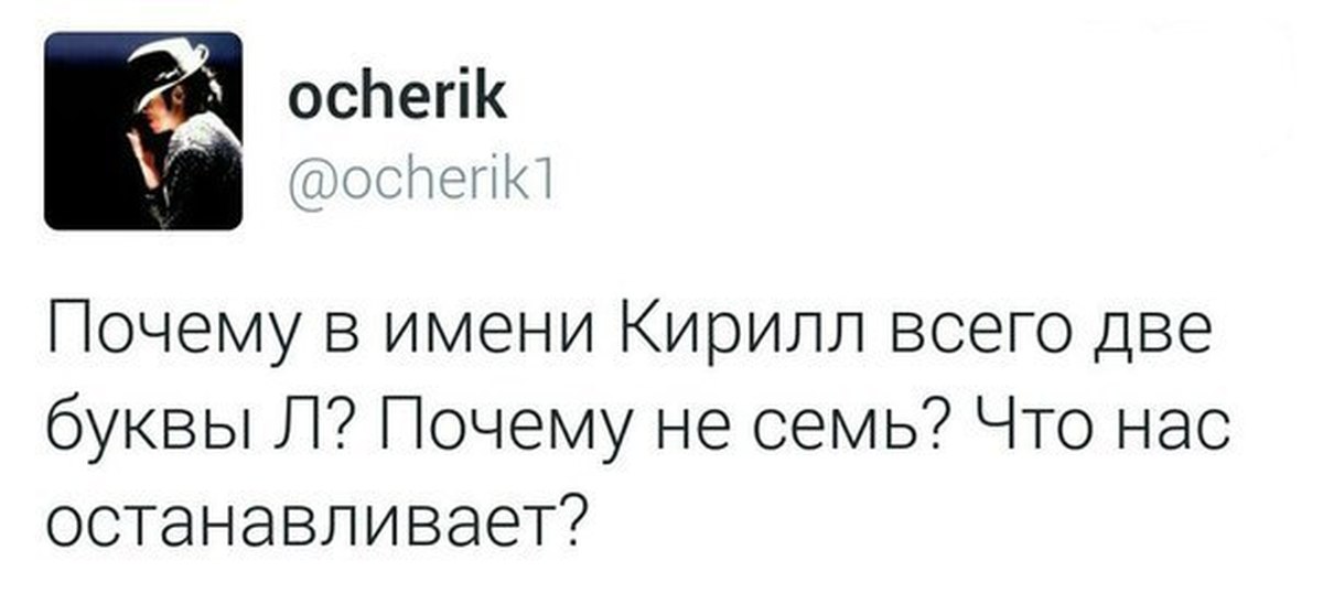 Почему л. Почему в имени Кирилл 2 буквы. Кирилл с двумя л. Зачем в имени Кирилл 2 буквы л. Почему в имени Кирилл две буквы л.