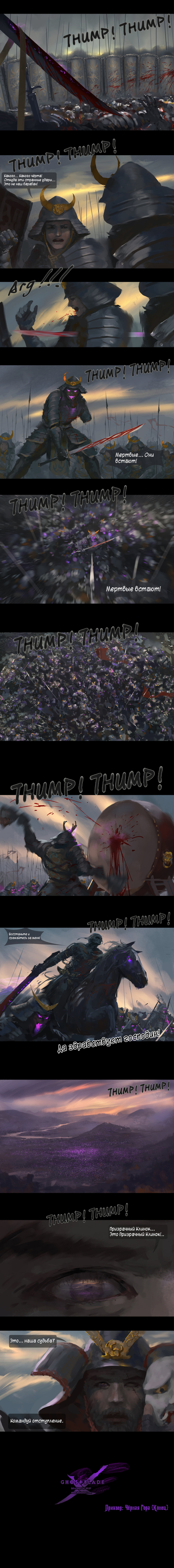 GhostBlade - Prequel: Black Mountain (part II)