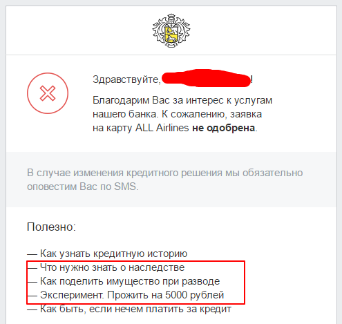 тинькофф одобрил кредит