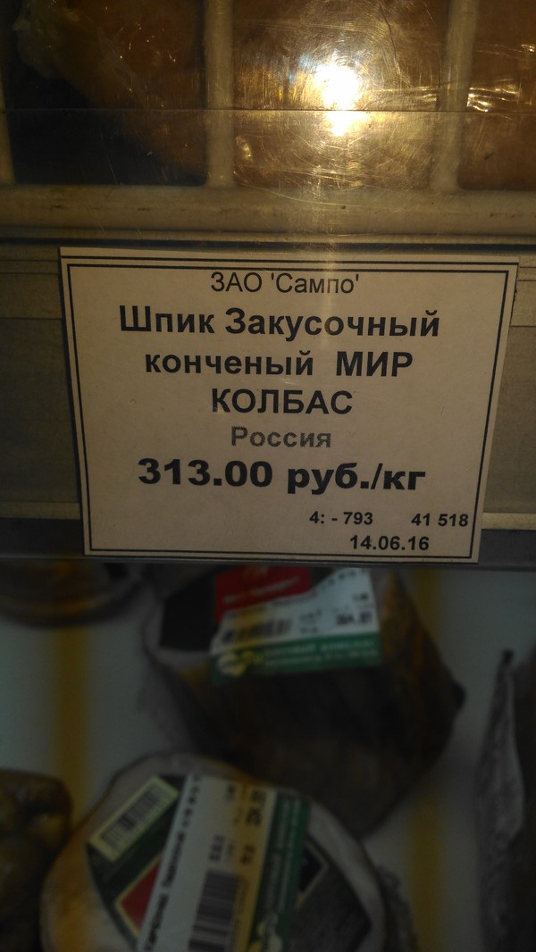 Даже мир колбас и тот конченый...