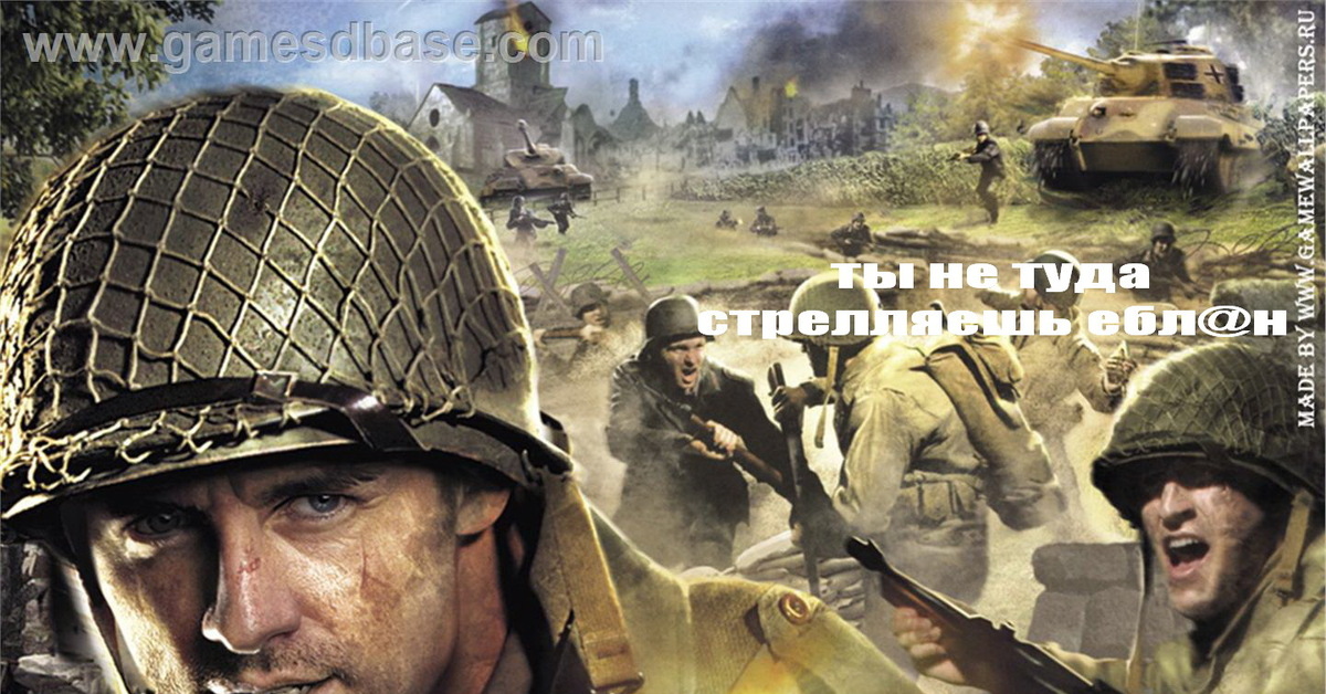 Слушать туда. Call of Duty не в ту сторону воюешь. Ты не туда воюешь Call of Duty. Не в ту сторону воюешь. Ты не в ту сторону воюешь.