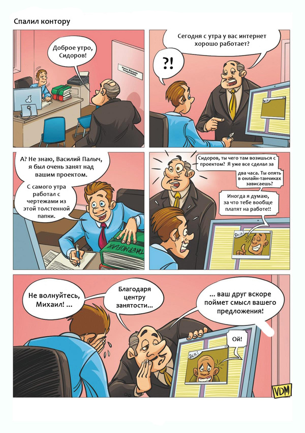 Ещё одно палево на работе