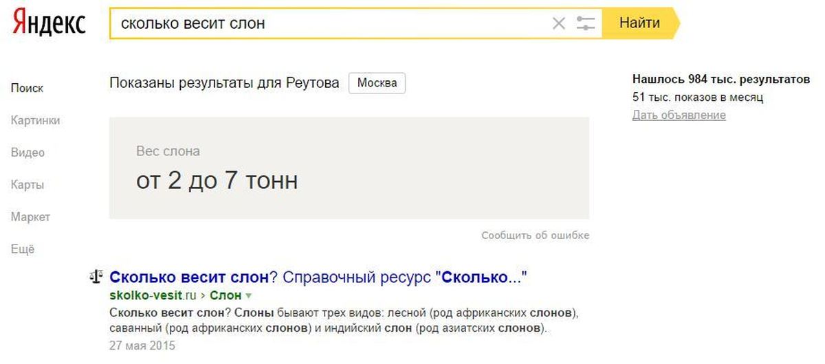 Сколько весит привет. Сколько лет Яндексу. Весит сколько в Москва город.