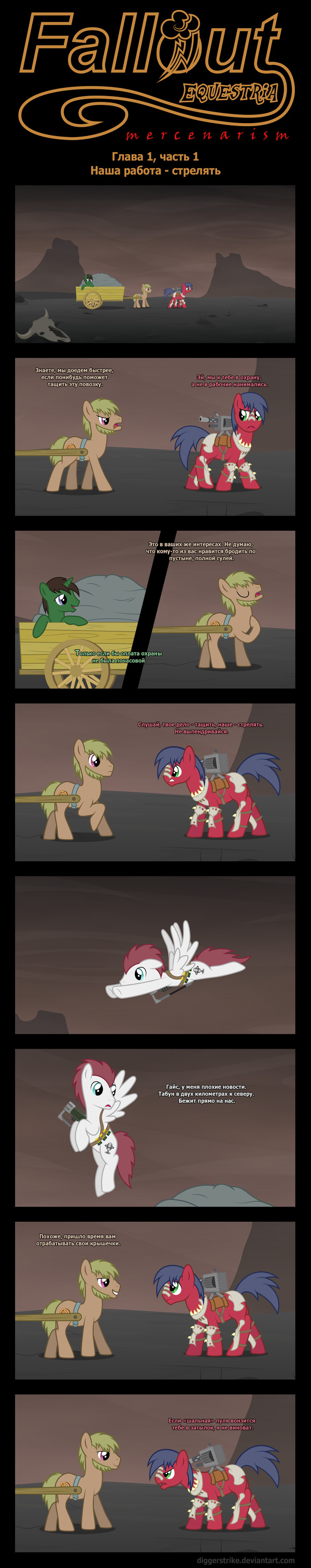 FoE: mercenarism. Глава 1, часть 1