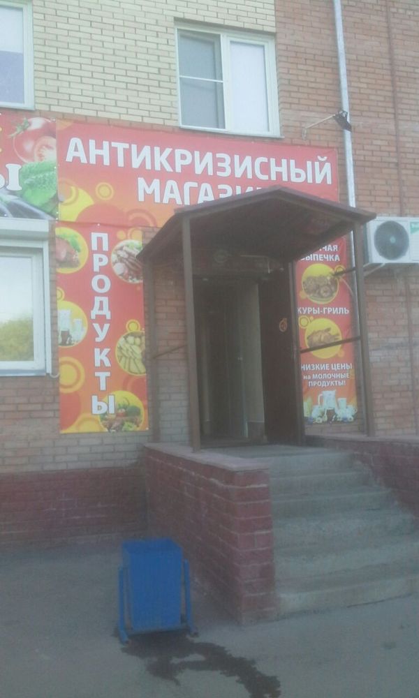 Борьба с кризисом в Омске..