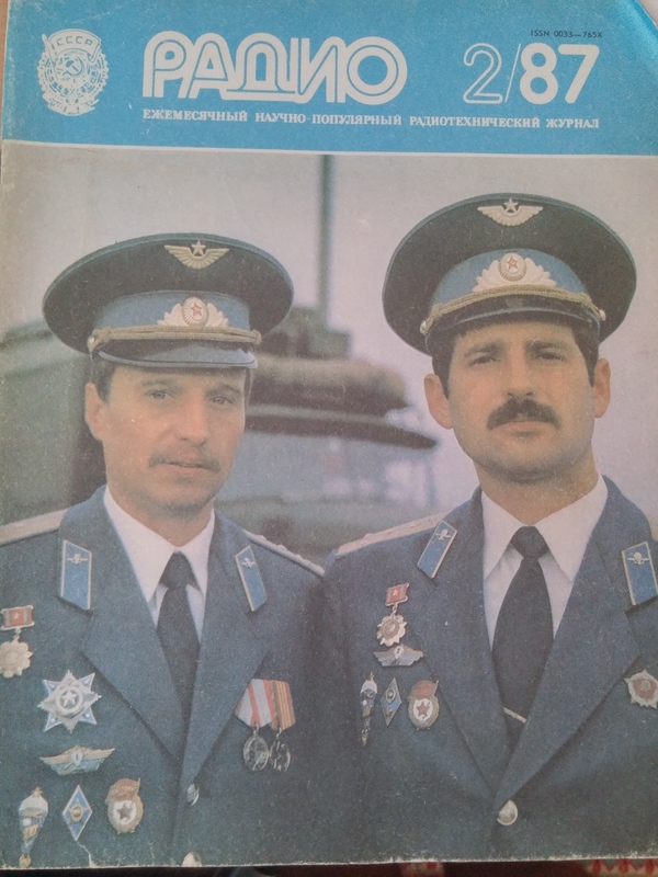 Журнал Радио 87г.