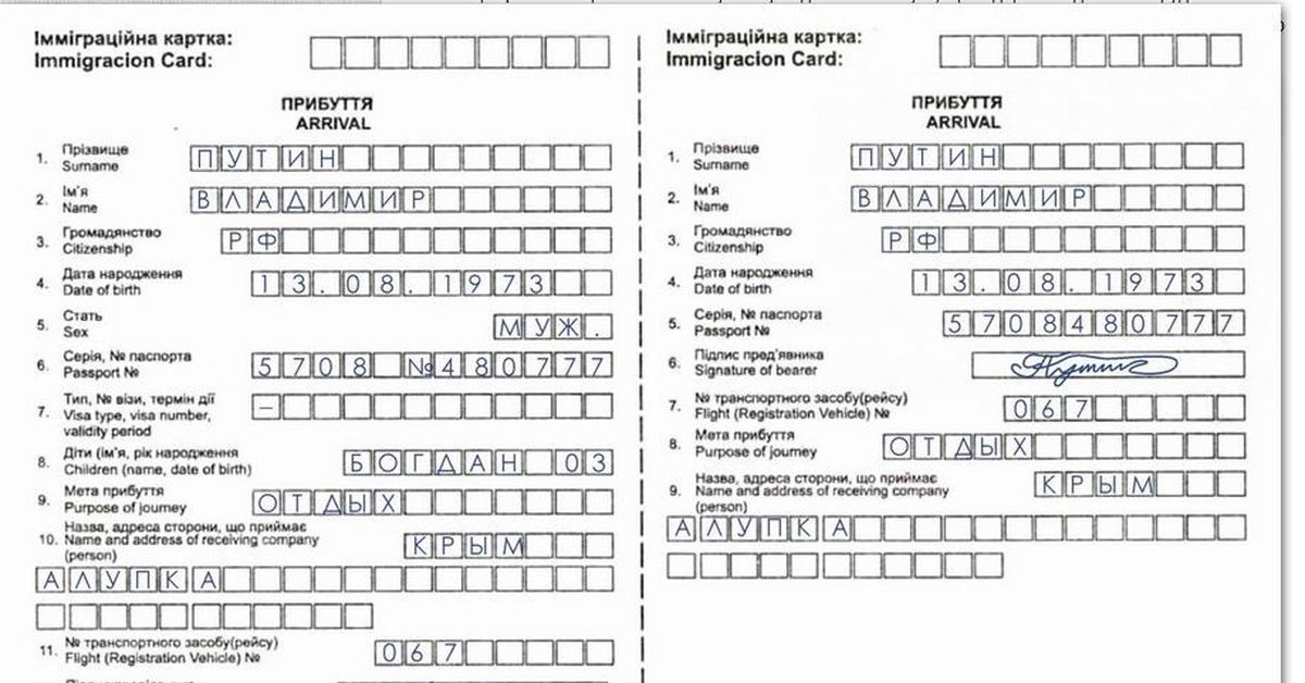 Образец анкеты для прибывающих авиарейсами в рф для пересечения границы образец