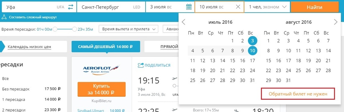 цена билетов на самолет уфа санкт петербург