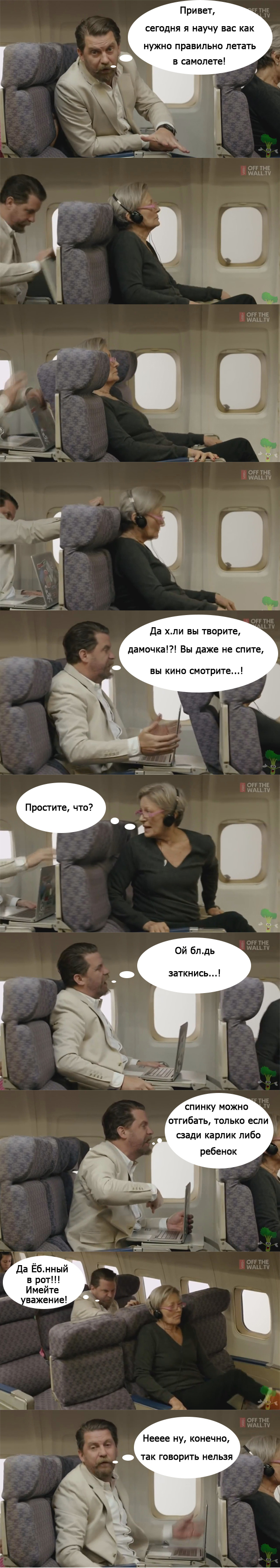 Как делать все на свете/Как летать в самолете Длиннопост, Обучение, Самолет, Раскадровка