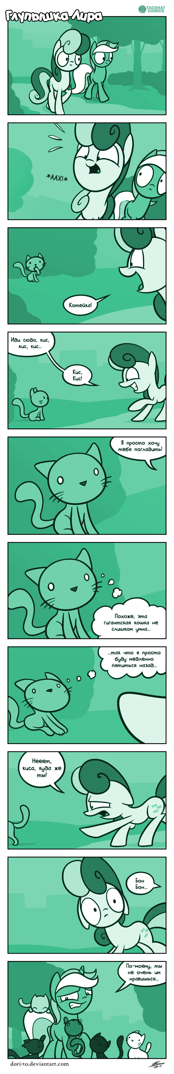 Глупышка Лира - КОТострофа