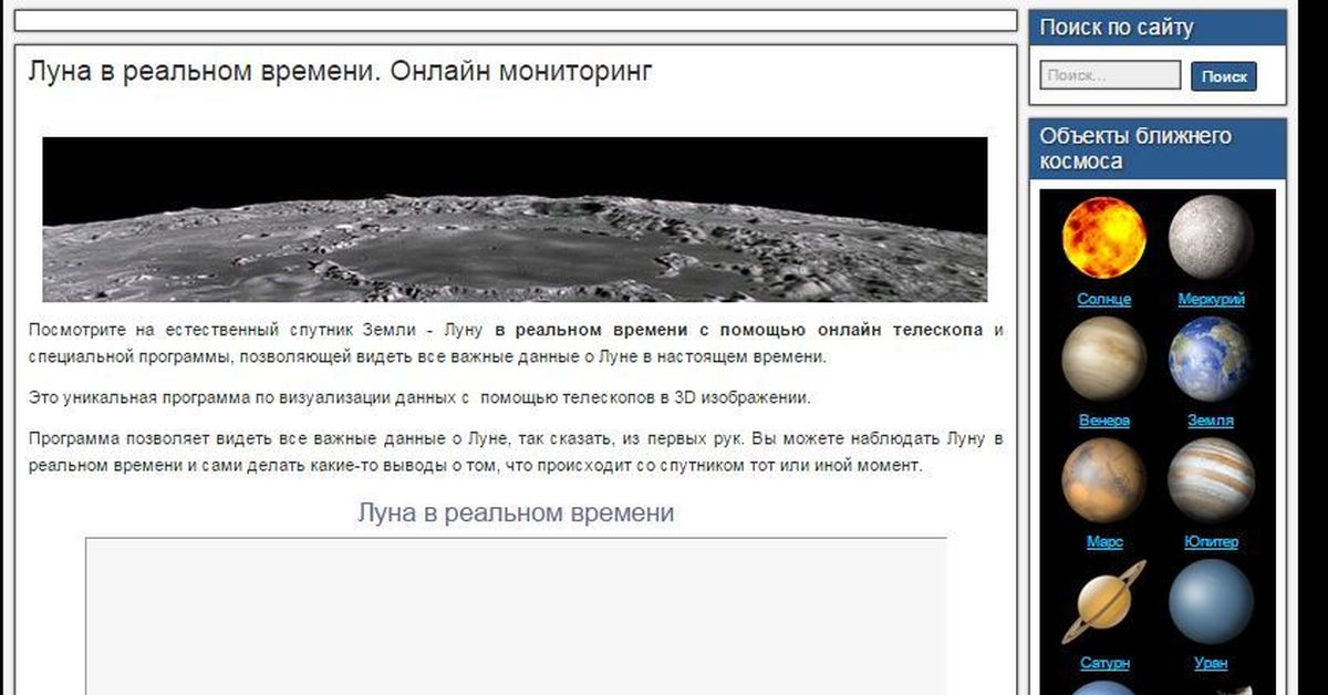 Карта луны в реальном времени