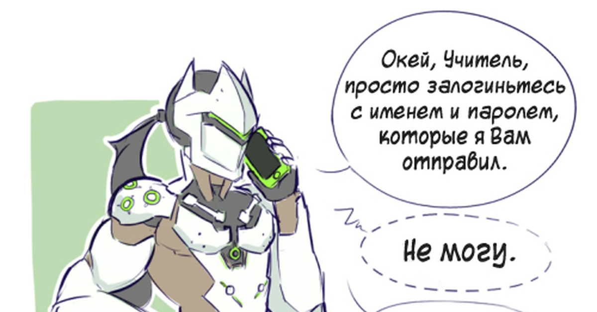 Just okay перевод. Overwatch перевод.