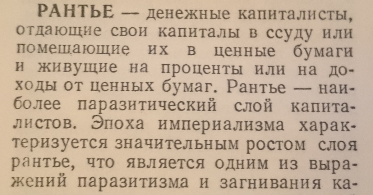 Рантье это. Рантье. Кто такой Рантье. Рантье что это такое простыми словами. Рантье человек.