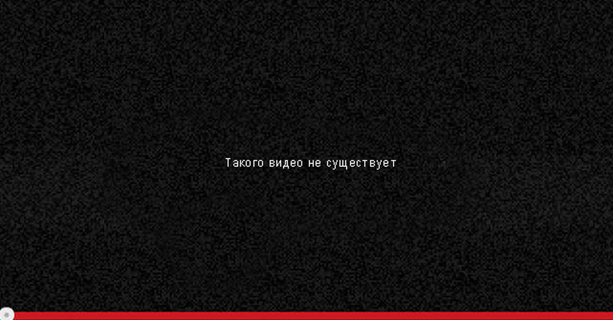 Ютуб сбой сегодня. Неизвестная ошибка ютуб. Ошибка воспроизведения видео. Ошибка на ютубе Unknown. Ютуб ошибка err Unknown.