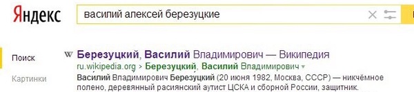 Когда Яндекс очень категоричен к Российскому футболисту