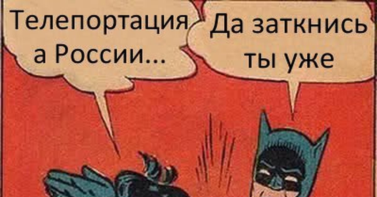 Да заткнись ты. Да заткнись уже. Заткнись ты уже. Да заткнись ты уже. Да заткнись ты уже Бэтмен.