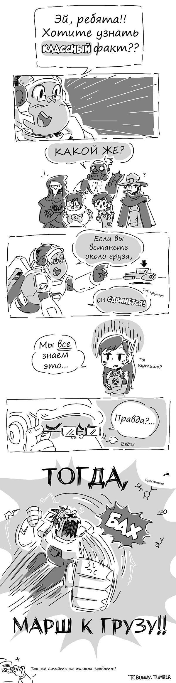 Эй, ребята! Overwatch, Фэндом, Tumblr, Tcbunny, Комиксы, Blizzard, Длиннопост