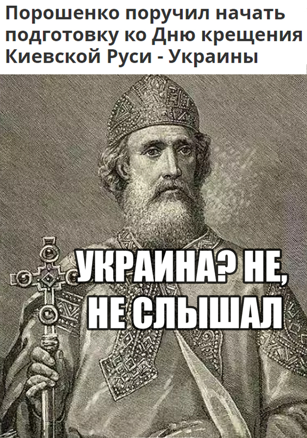 Владимир Святославович не понимает о чем речь