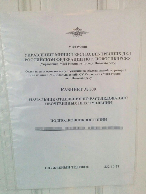 МВД: Отделение по расследованию неочевидных преступлений