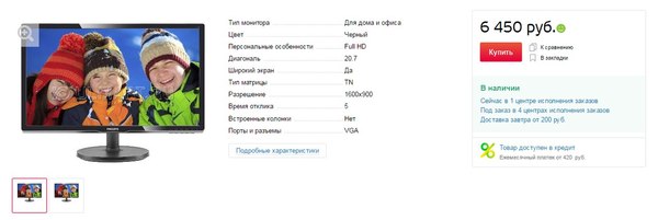 Full HD монитор с разрешением 1600х900