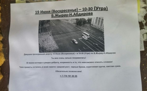 В Караганде парень ищет понравившуюся девушку, заполонив город объявлениями.
