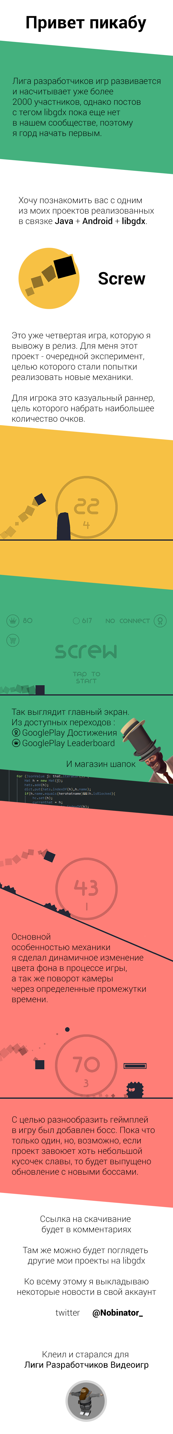  Screw. Java  Libgdx. Libgdx, Android, Gamedev, , Screw, Java
