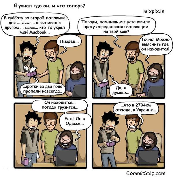 Я узнал где он, и что теперь?