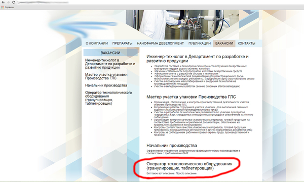 Вот такая вот вакансия. Просто вакансия.