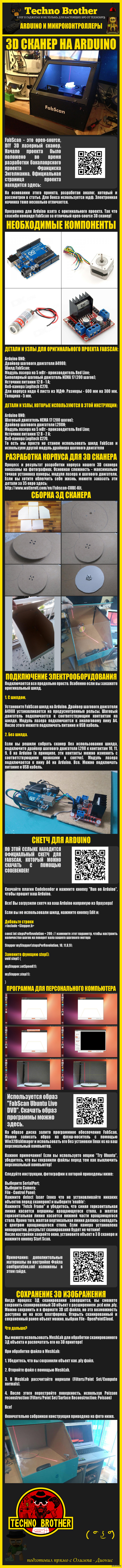 DIY : 3D  FabScan  Arduino 3D , Arduino, Technobrother, ,  , , 