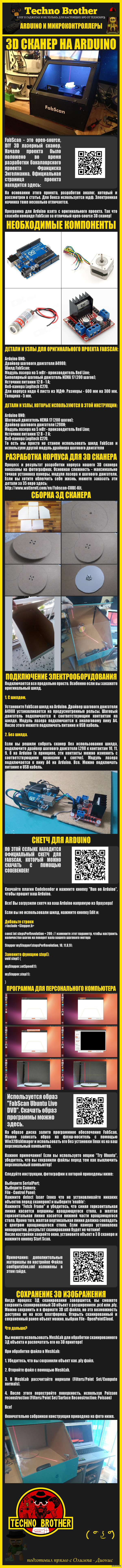 DIY GOOD: FabScan 3D scanner from Arduino - 3D Scanner, Arduino, Technobrother, Interesting, With your own hands, Video, Longpost