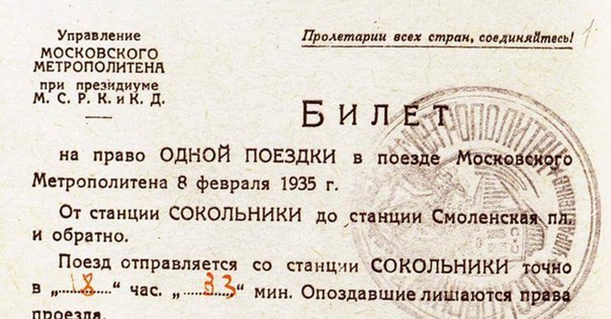 Билет в метро | Пикабу
