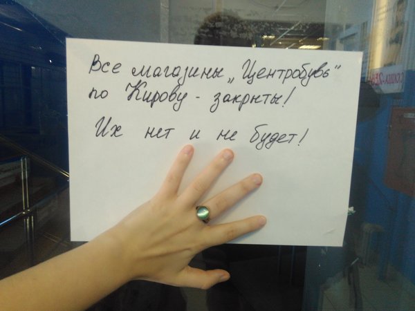 И так будет с каждым! Сначала губернатора сажают, теперь обувные обувные закрывают. Грустно..