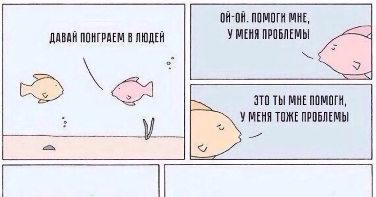 Дай человеку рыбу мем