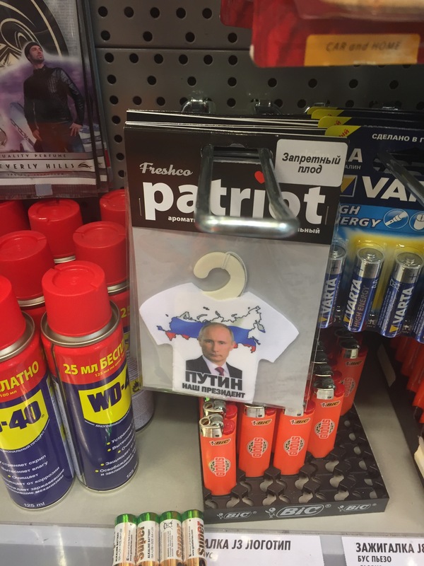 Освежитель.