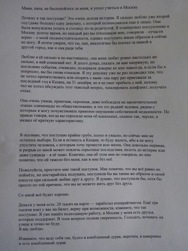 "Влюбленный дурак" или что?? - Обращение к интернет сообществу.