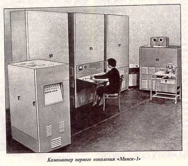 How the best computers in the USSR were made in Minsk and why they stopped. - Computer, Story, the USSR, Minsk, Longpost