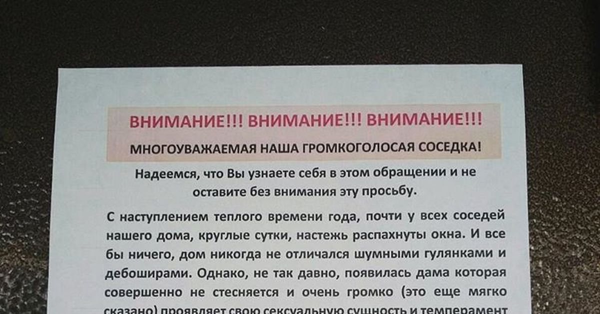 Сообщить проявить. Объявление завистливым соседям. Завистливая соседка. Завистливые соседи. Завистливые соседи в частном доме.