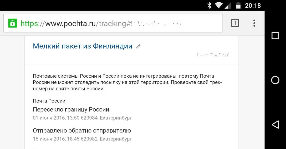 Территория проверка. Выслано обратно отправителю. Адресат отсутствует выслано обратно отправителю что значит. Выслан отправителю по решению таможни. Выслано обратно отправителю по решению таможни.