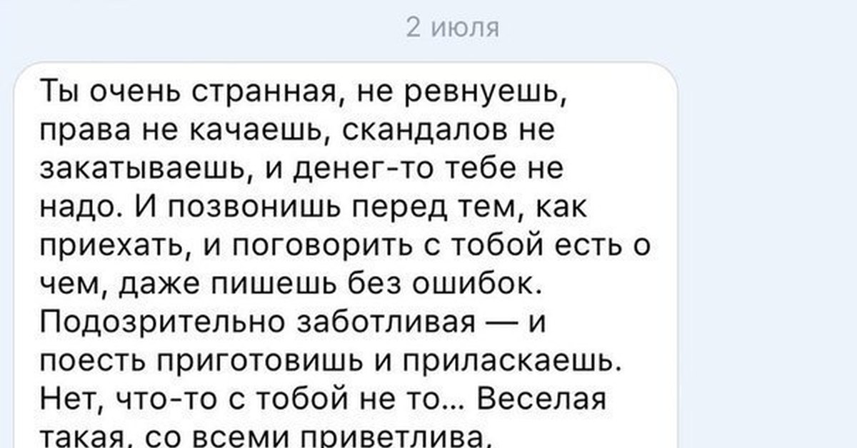 Очень странная любовь. Она очень странная баба. Странная ты не странная просто. Если я странная. Я очень культурная и заботливая девушка.