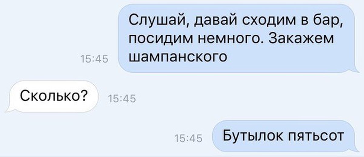 Давай сходим. Цитаты , читая переписку мне смешно. Пошли в бар. Mixnews забавные комментарии.