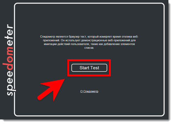 Тест браузера. Как проверить браузер на скорость. Тесты браузеров на скорость.