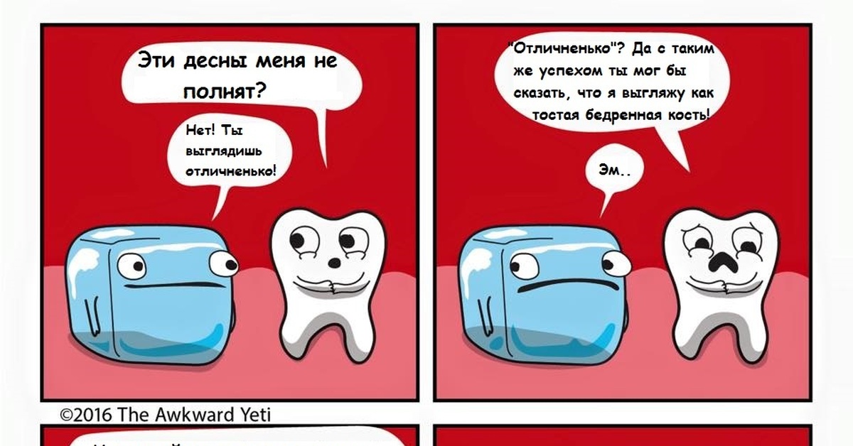 Зуб мудрости смешные картинки