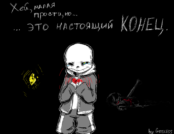 This is the real END?.. #1 Undertale, , , Sans, Gerxess, Paint, 