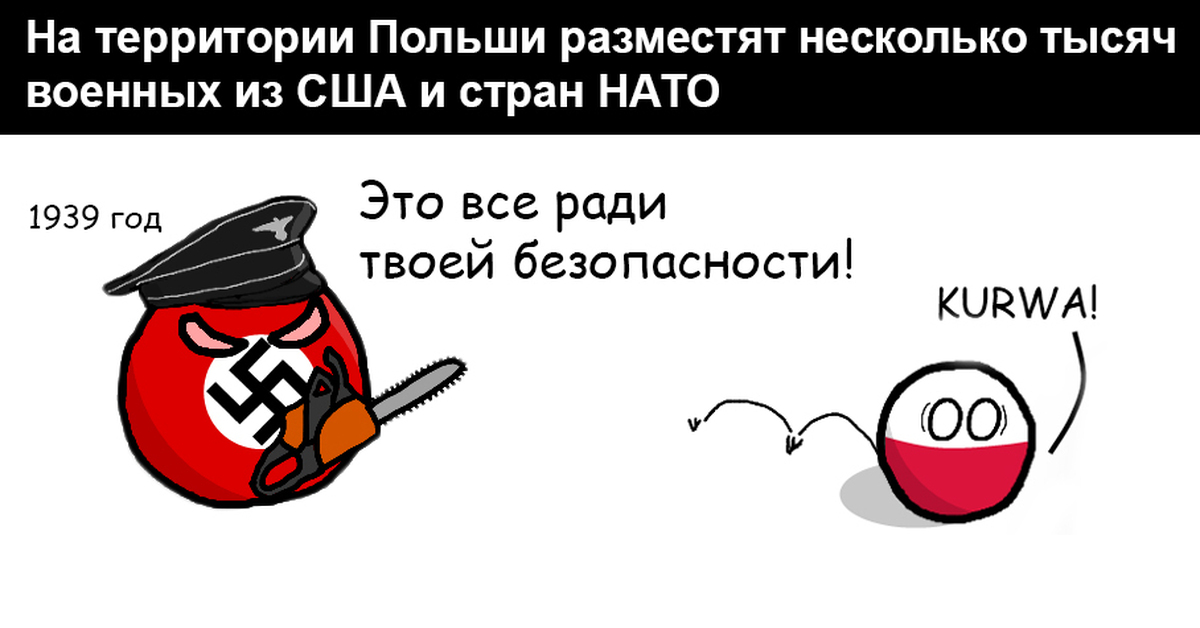 Польша смешные картинки