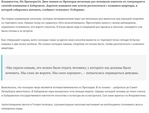 Владивостокские панки украли коньяк и две палки колбасы