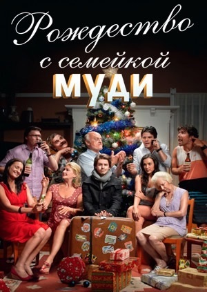 Советую посмотреть сериал "Рождество с семейкой Муди"