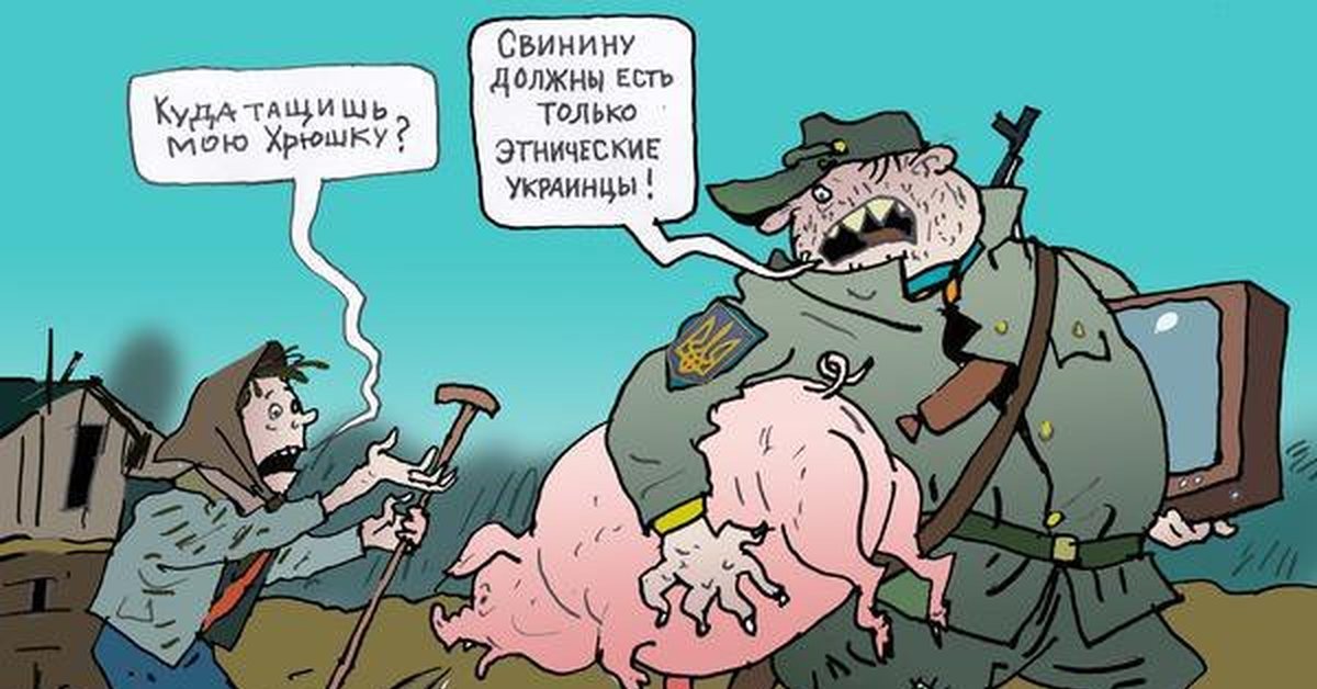 Стреляй в москаля. Карикатуры на ВСУ Украины. Украинские вояки карикатура. Украинский солдат карикатура.