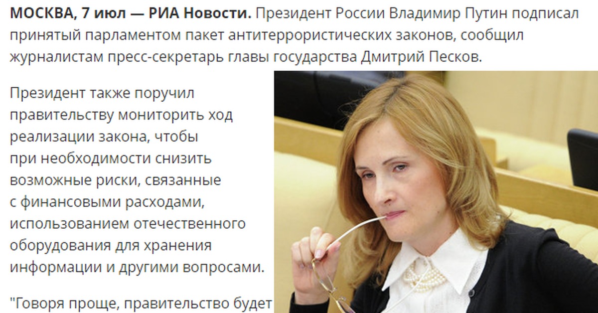 Пакет Яровой В Чем Суть Кратко И Понятно